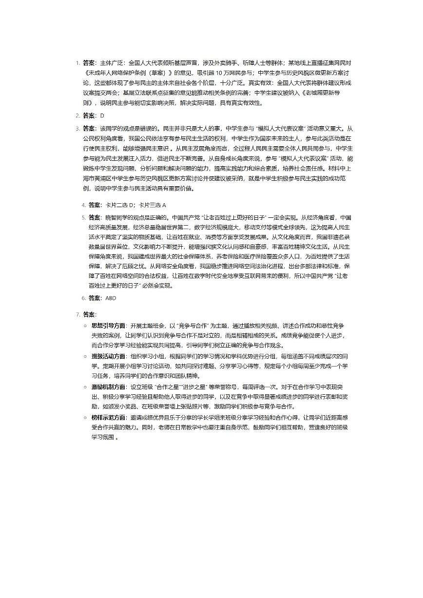 2025届上海市宝山区初三二模道法答案第1页