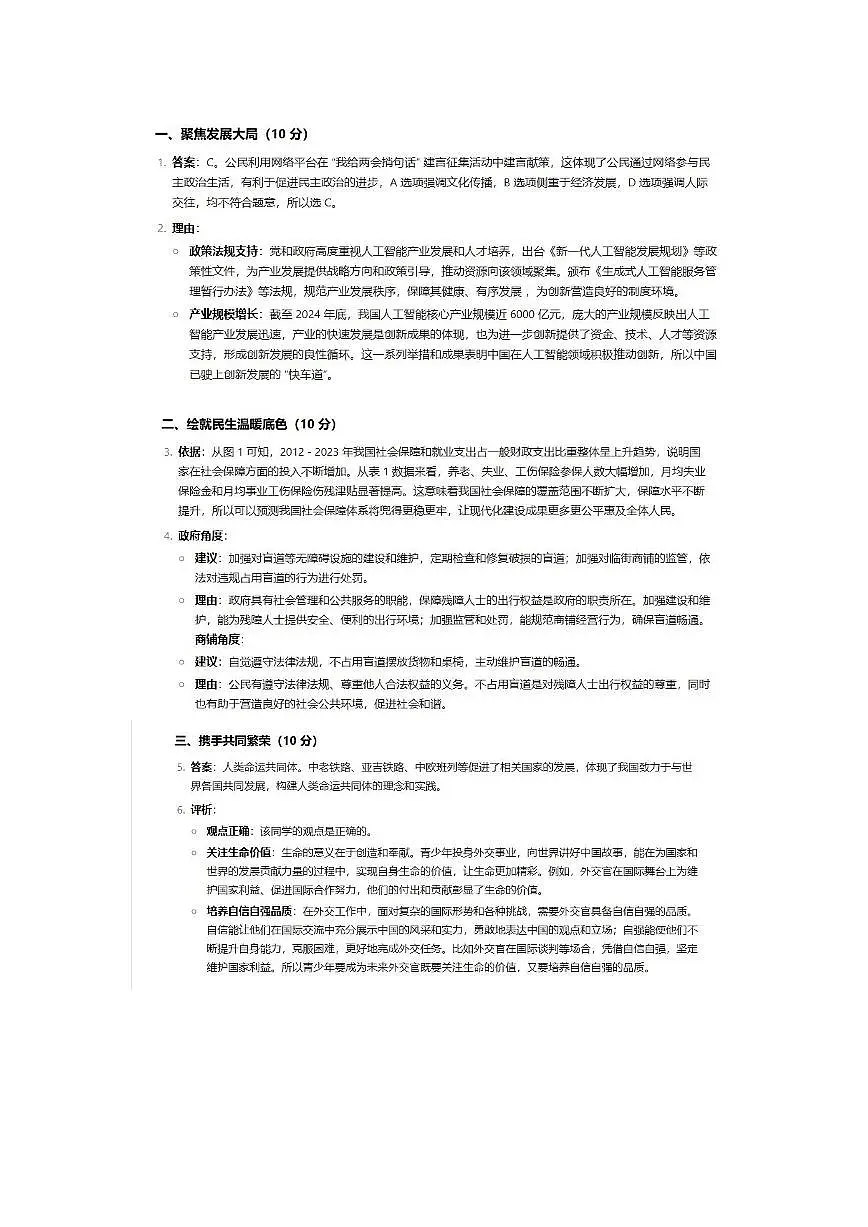 2025杨浦初三道法二模答案第1页