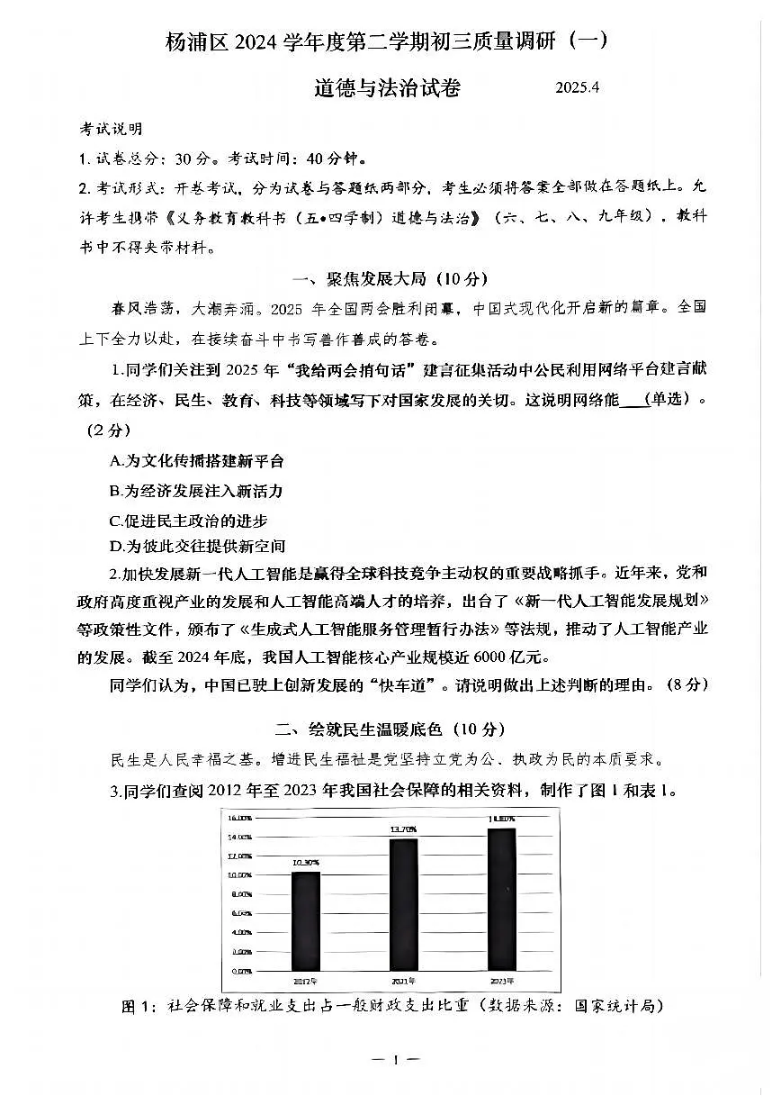 2025杨浦初三二模道法试卷第1页