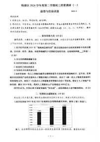 2025届上海市杨浦区中考道法二模试卷(含答案与解析)