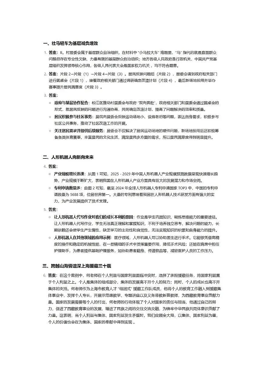 2025上海松江区初三二模道法答案第1页