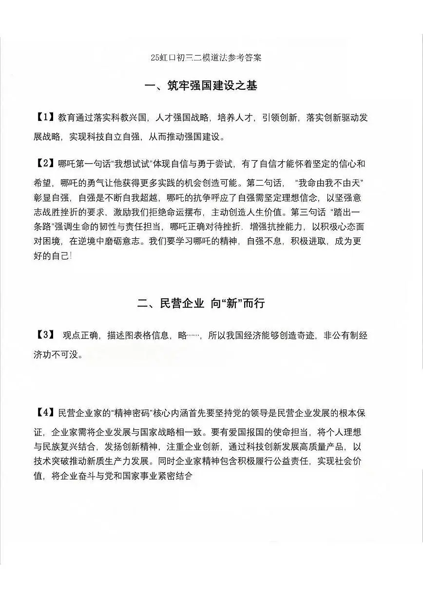 2025届虹口区初三二模道法答案第1页