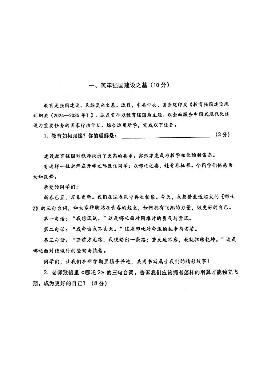 2025届虹口区初三二模道法试卷第1页