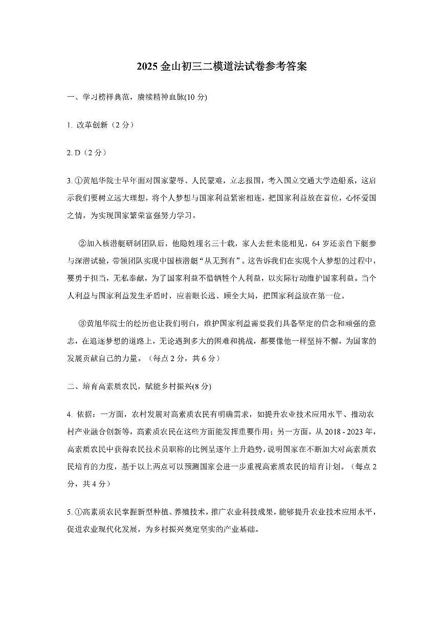 2025届金山区初三二模道法答案第1页