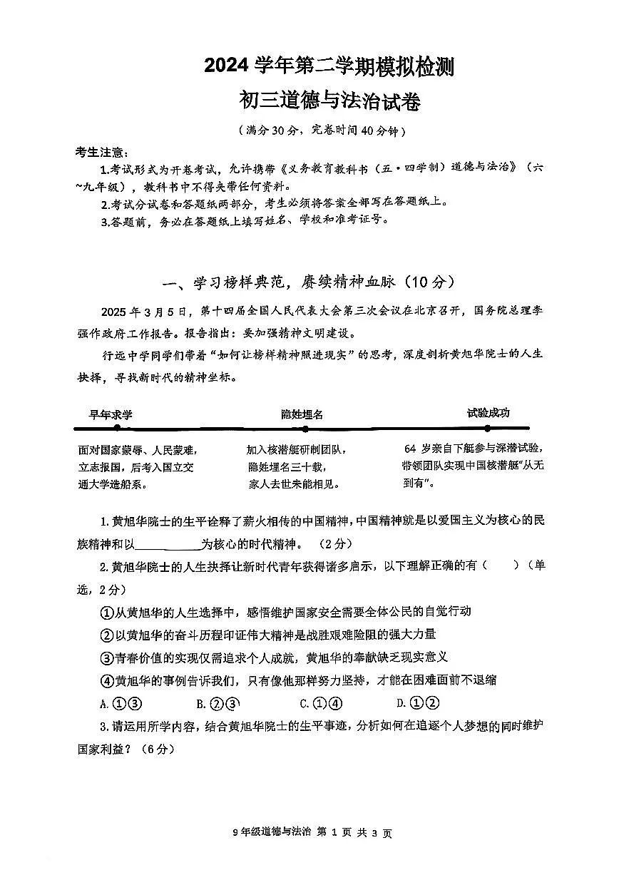 2025届金山区初三二模道法试卷第1页