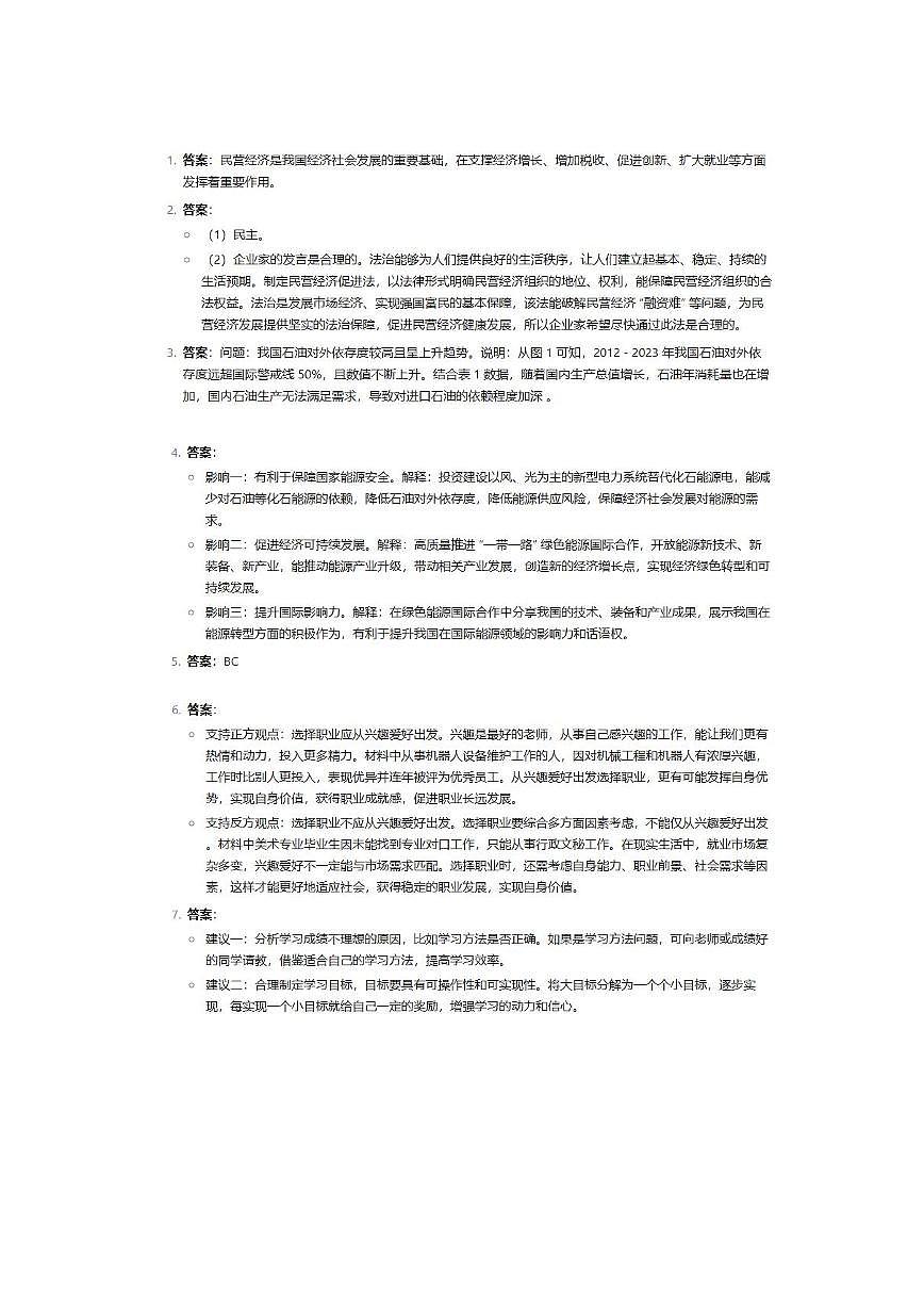 2025届上海市静安区初三二模道法答案第1页