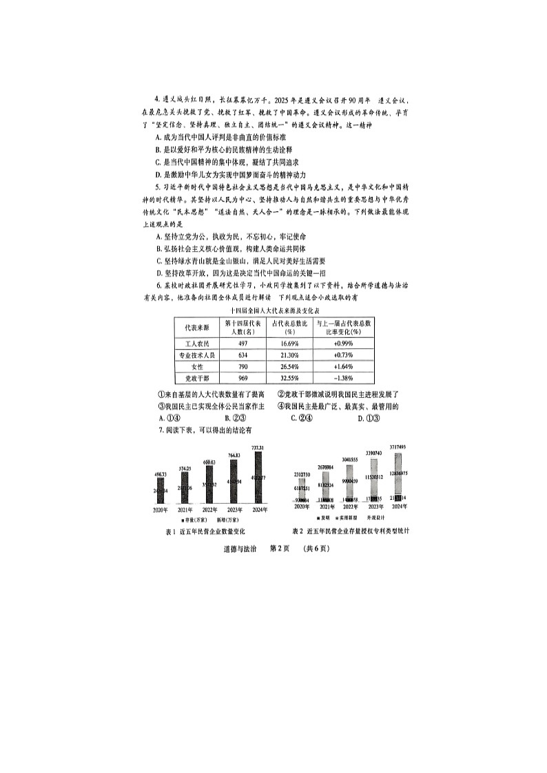 2025年濮阳市中考一模道德与法治试卷及答案第2页