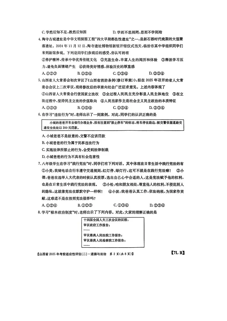 2025年山西晋城市中考一模道德与法治试卷及答案第2页
