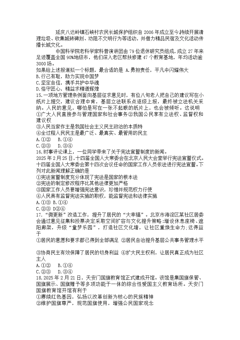 2025年北京市海淀区中招第一次模拟考试道德与法治试题及参考答案第2页