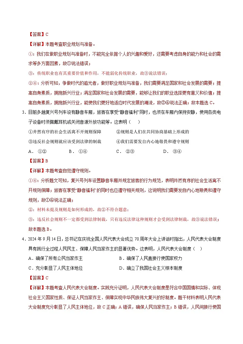 2025年中考第二次模拟考试卷:道德与法治(海南卷)(解析版)第2页