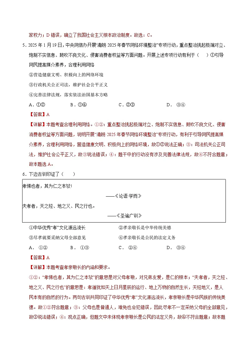 2025年中考第二次模拟考试卷:道德与法治(海南卷)(解析版)第3页