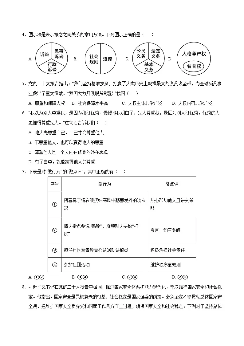 2025年中考第二次模拟考试卷:道德与法治(辽宁卷)(考试版)第2页