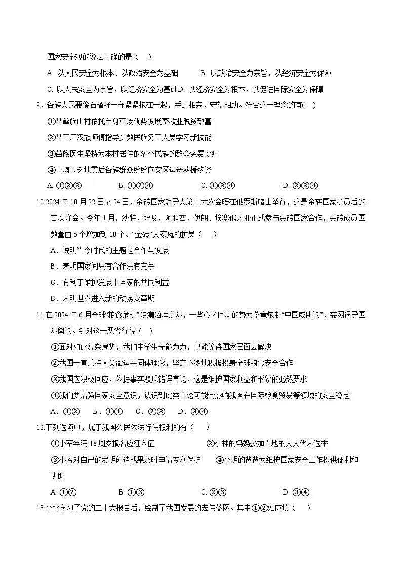 2025年中考第二次模拟考试卷:道德与法治(辽宁卷)(考试版)第3页