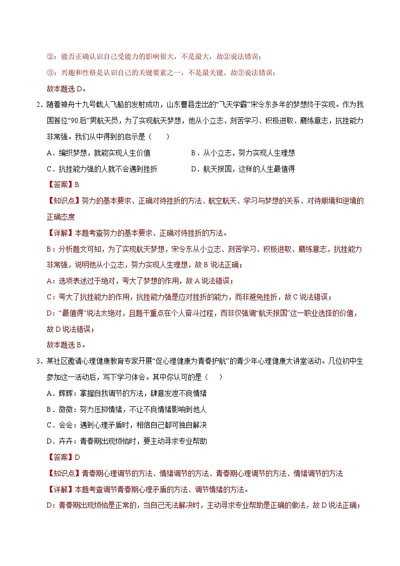 2025年中考第二次模拟考试卷:道德与法治(安徽卷)(解析版)第2页