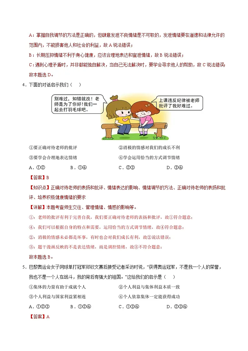 2025年中考第二次模拟考试卷:道德与法治(安徽卷)(解析版)第3页
