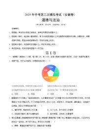 2025年中考第二次模拟考试卷：道德与法治（安徽卷）（考试版）