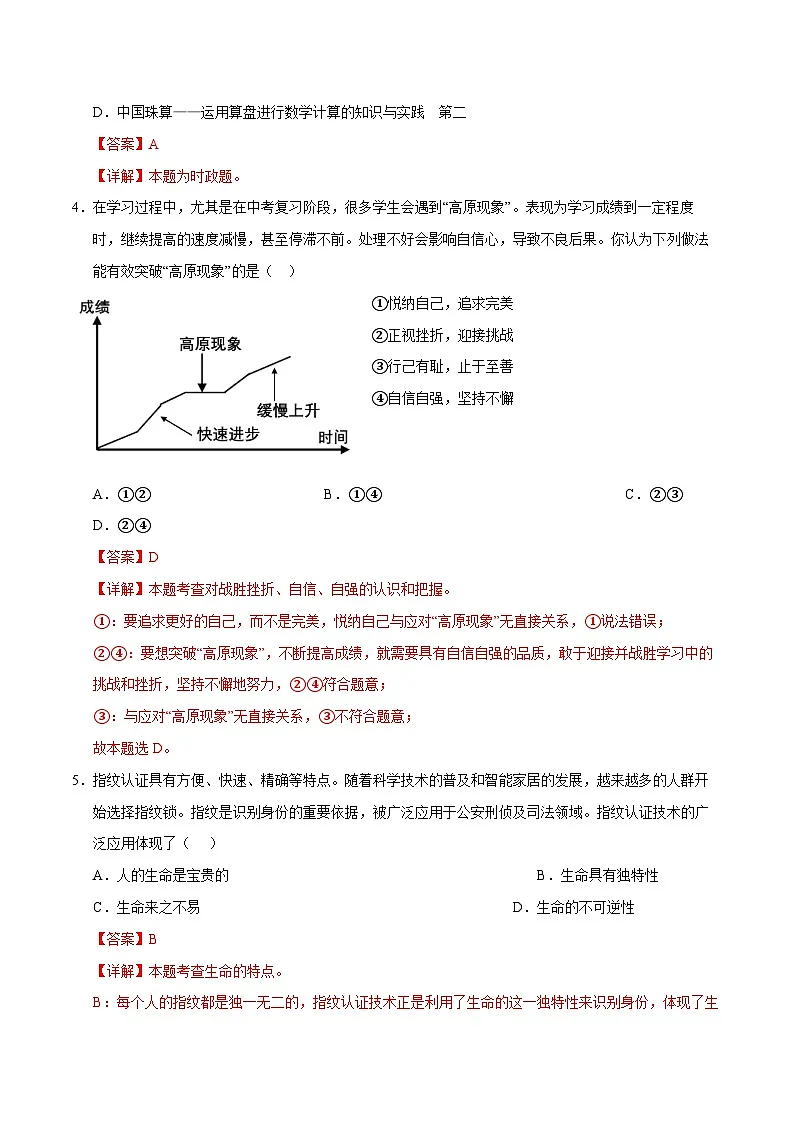 2025年中考第二次模拟考试卷:道德与法治(新疆卷)(解析版)第2页