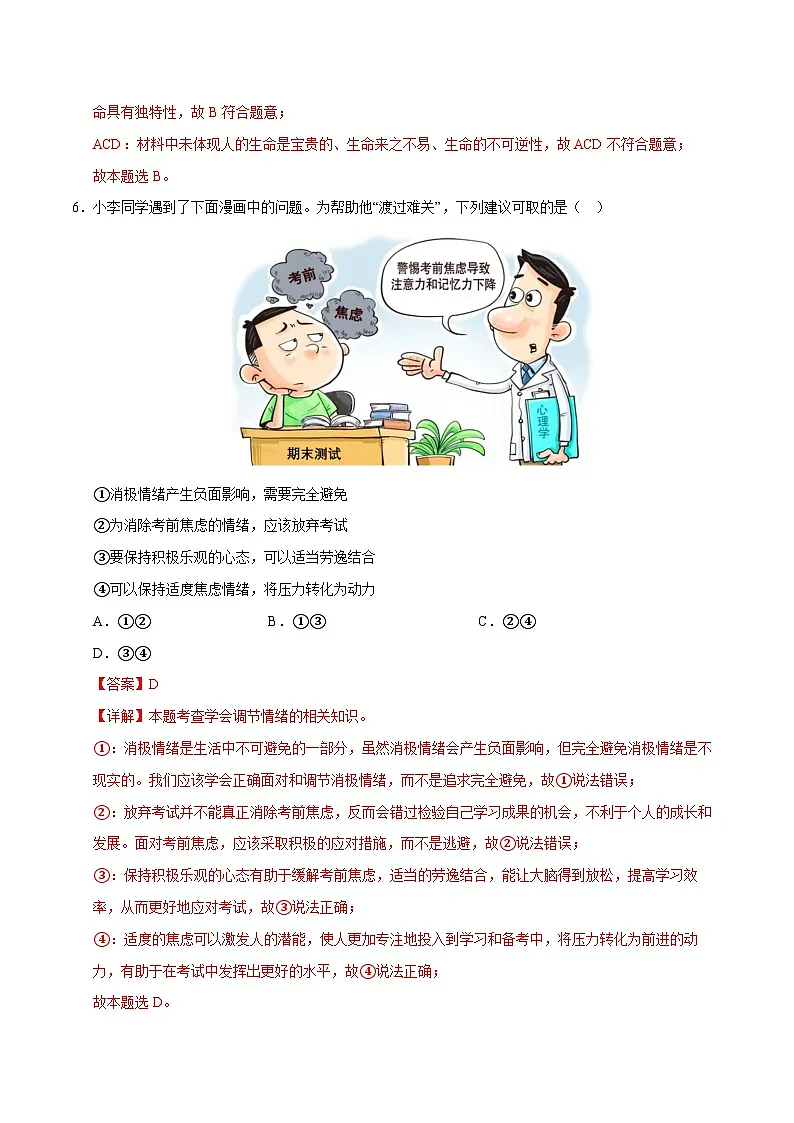 2025年中考第二次模拟考试卷:道德与法治(新疆卷)(解析版)第3页