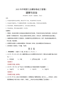 2025年中考第二次模拟考试卷:道德与法治(宁夏卷)(解析版)