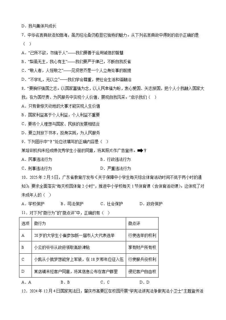 2025年广东省东莞市校级联盟中考一模道德与法治试题-A4答案卷尾第3页