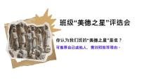政治 (道德与法治)七年级下册（2024）薪火相传的传统美德课文配套ppt课件