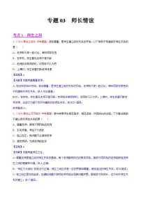 备战2025年中考道德与法治真题分类汇编(全国通用)专题03师长情谊(第01期)(学生版+解析)