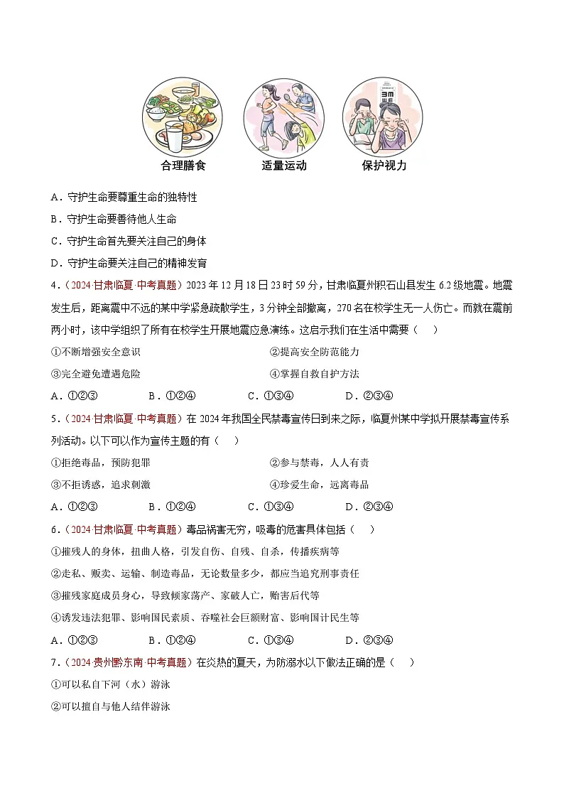 备战2025年中考道德与法治真题分类汇编(全国通用)专题04生命的思考(第01期)(学生版)第2页