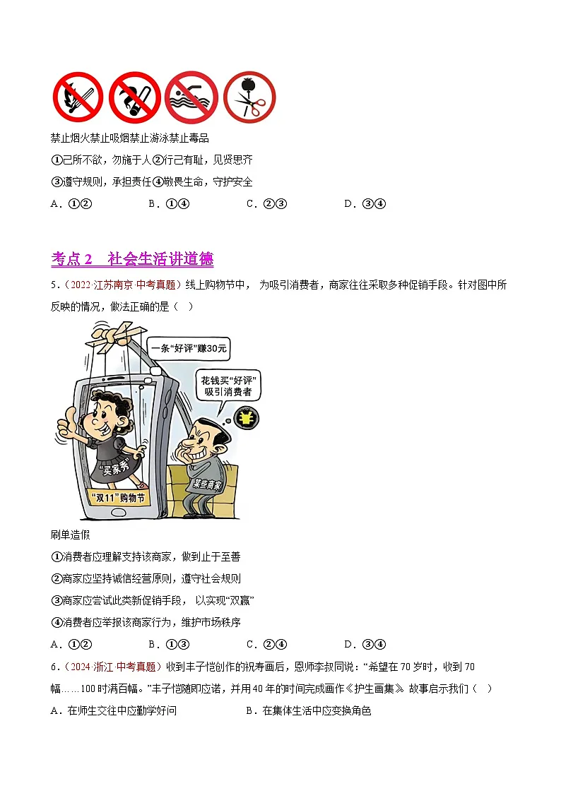 备战2025年中考道德与法治真题分类汇编(全国通用)专题10遵守社会规则(第02期)(学生版)第2页