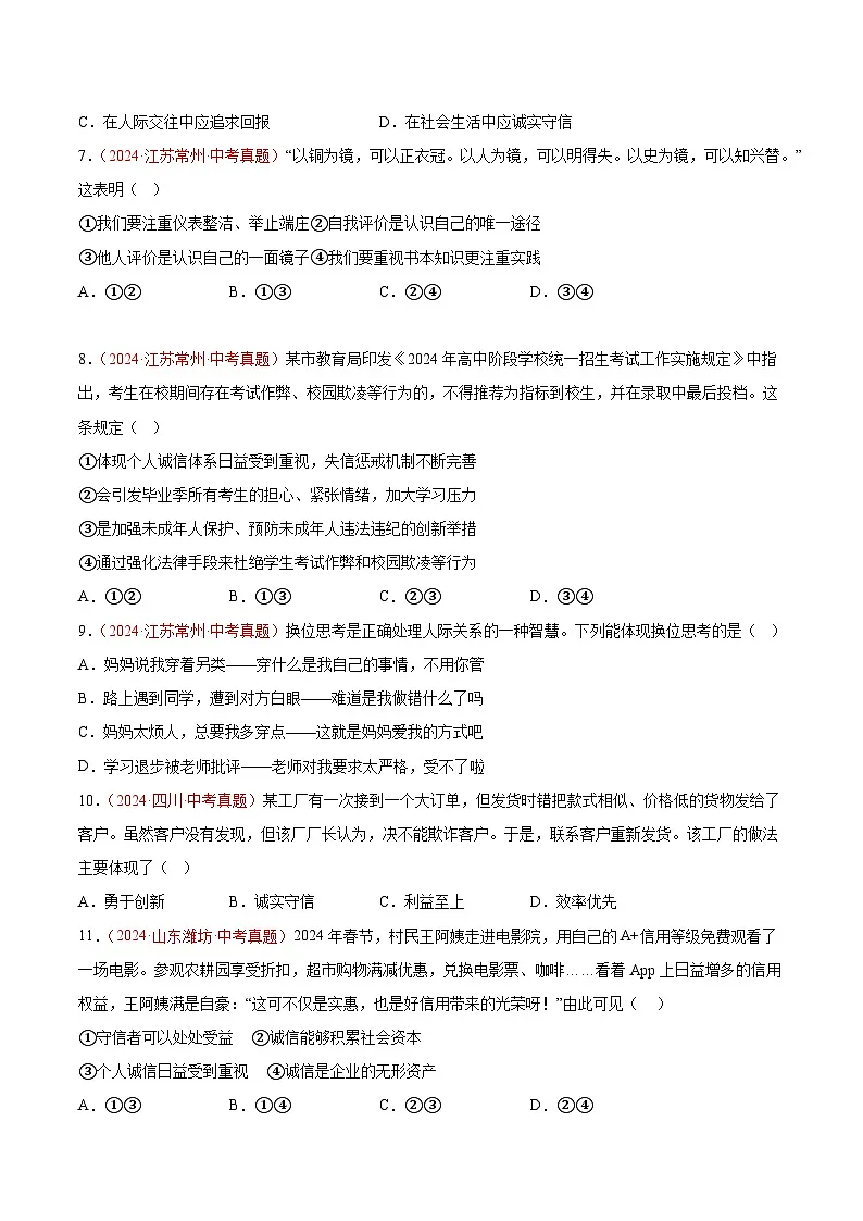 备战2025年中考道德与法治真题分类汇编(全国通用)专题10遵守社会规则(第02期)(学生版)第3页
