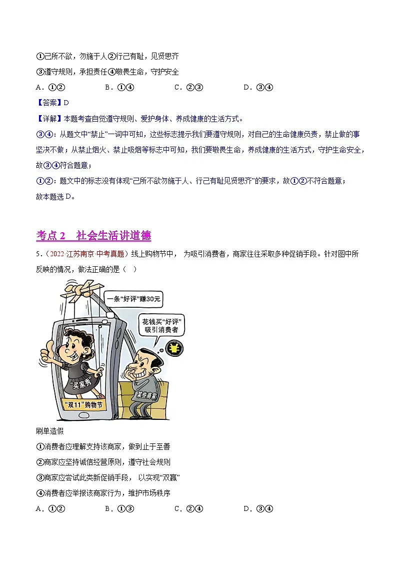 备战2025年中考道德与法治真题分类汇编(全国通用)专题10遵守社会规则(第02期)(教师版)第3页