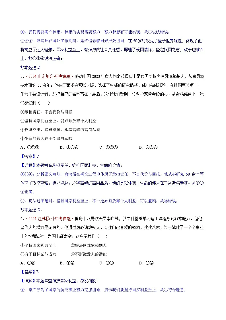 备战2025年中考道德与法治真题分类汇编(全国通用)专题12维护国家利益(教师版)第2页