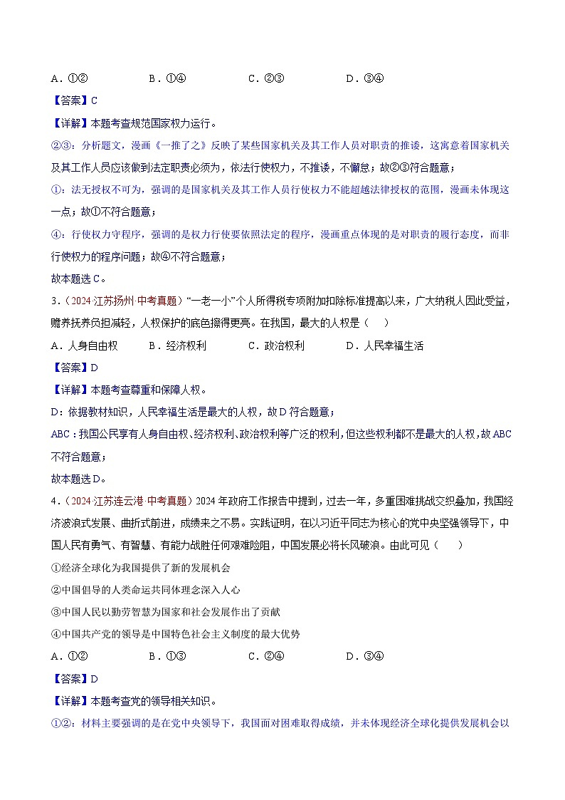 备战2025年中考道德与法治真题分类汇编(全国通用)专题13坚持宪法至上(第01期)(教师版)第2页