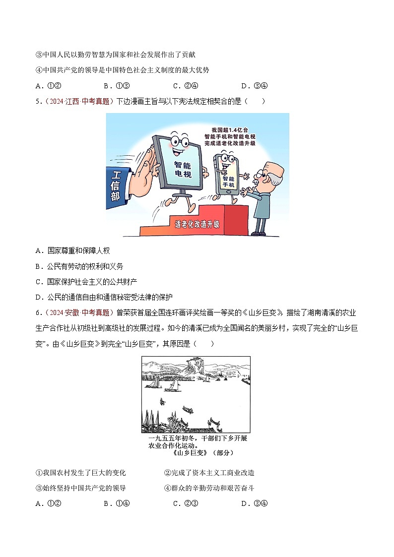 备战2025年中考道德与法治真题分类汇编(全国通用)专题13坚持宪法至上(第01期)(学生版)第2页