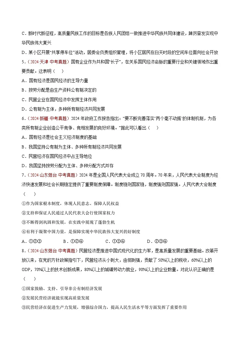 备战2025年中考道德与法治真题分类汇编(全国通用)专题15人民当家作主(第01期)(学生版)第2页