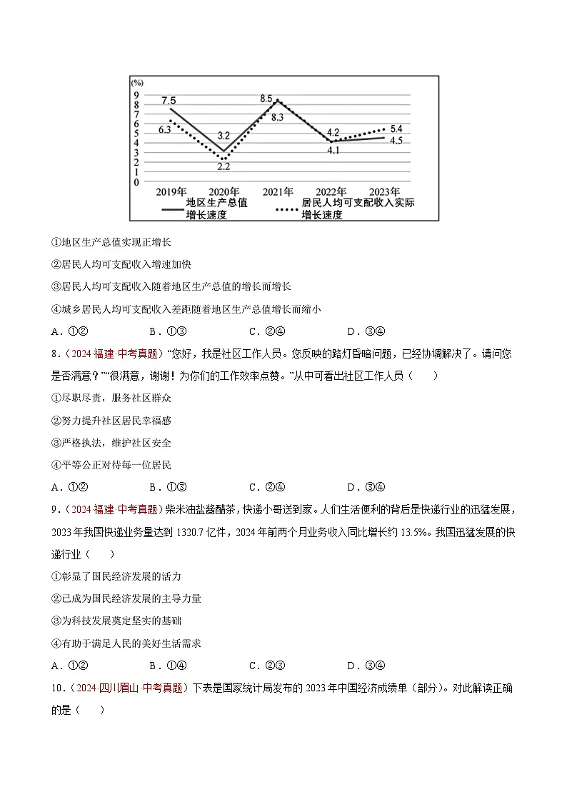 备战2025年中考道德与法治真题分类汇编(全国通用)专题17富强与创新(第01期)(学生版)第3页
