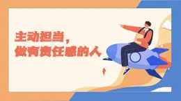 《做負(fù)責(zé)任的人》課件 部編版道德與法治八年級(jí)上冊(cè)