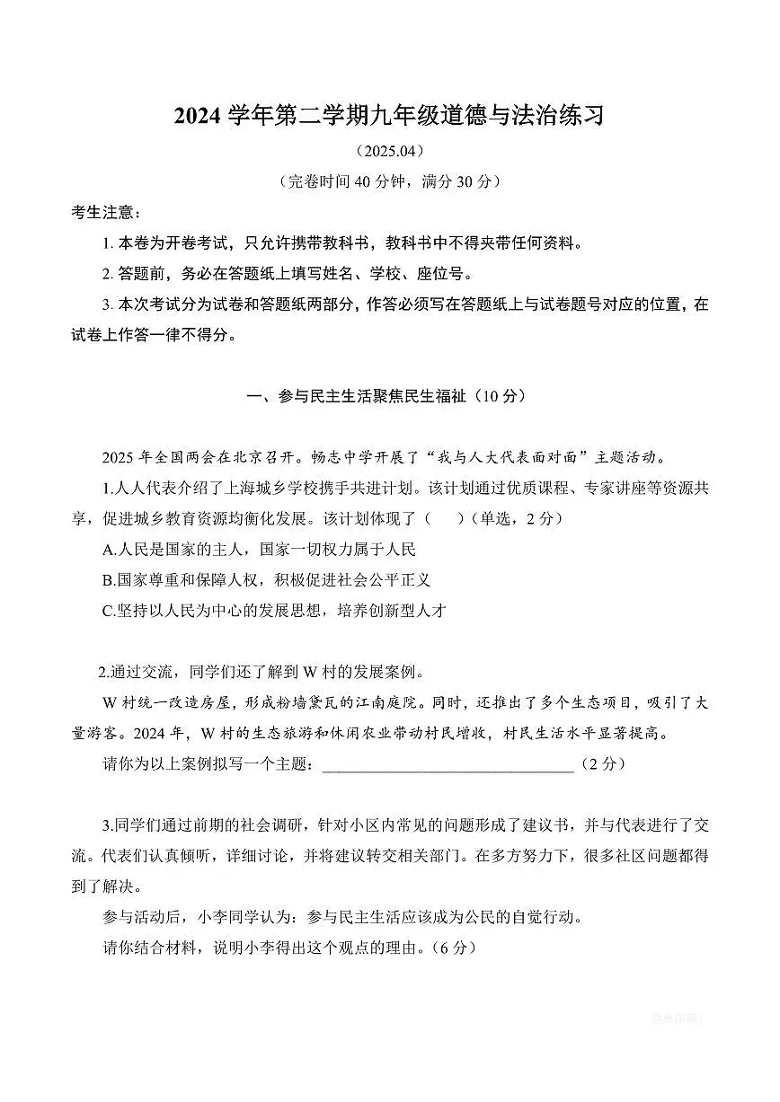 【2025届上海初三道法二模】2025届上海市奉贤区初三道法二模试卷第1页