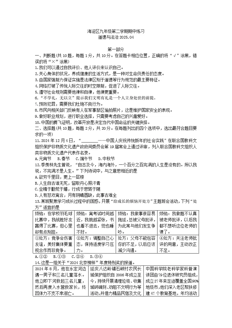 北京市2025年中考海淀区一模道德与法治试卷及答案第1页