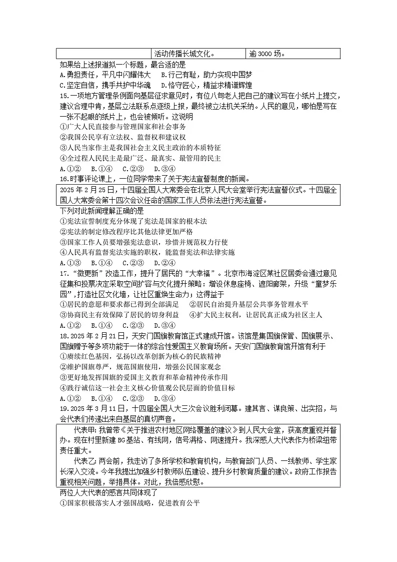 北京市2025年中考海淀区一模道德与法治试卷及答案第2页