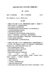 2025北京交大附中初二(下)期中真题道德与法治试卷