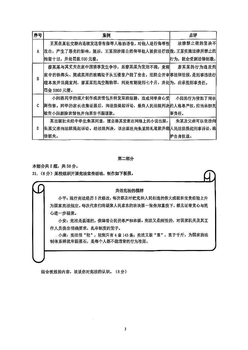 2025北京交大附中初二(下)期中真题道德与法治试卷第3页