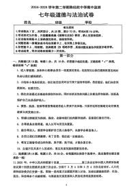2025北京陈经纶中学初一（下）期中真题道德与法治试卷（无答案）