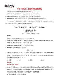 中考道德與法治（福建卷）--2025年中考道德與法治第二次全真模擬題（考試卷+答題卷+解析+答案）