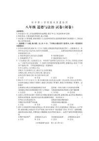 河南省巩义市2023-2024学年八年级下学期期末质量检测道德与法治试题