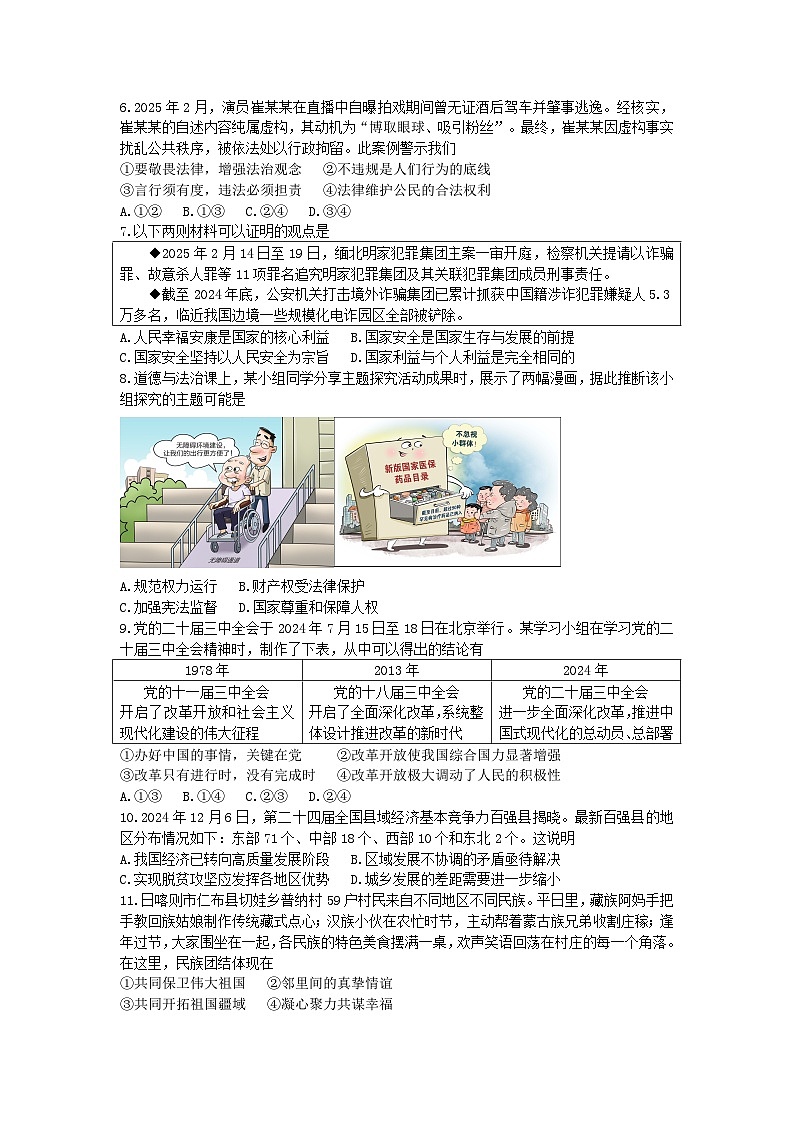 2025年中考张家口部分学校一模道德与法治试题及答案第2页