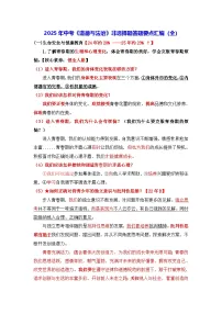 2025年中考《道德与法治》非选择题答题要点汇编(全)学案