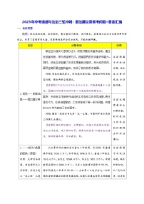 2025年中考道德与法治三轮冲刺：做法建议类常考问题+答案汇编 学案