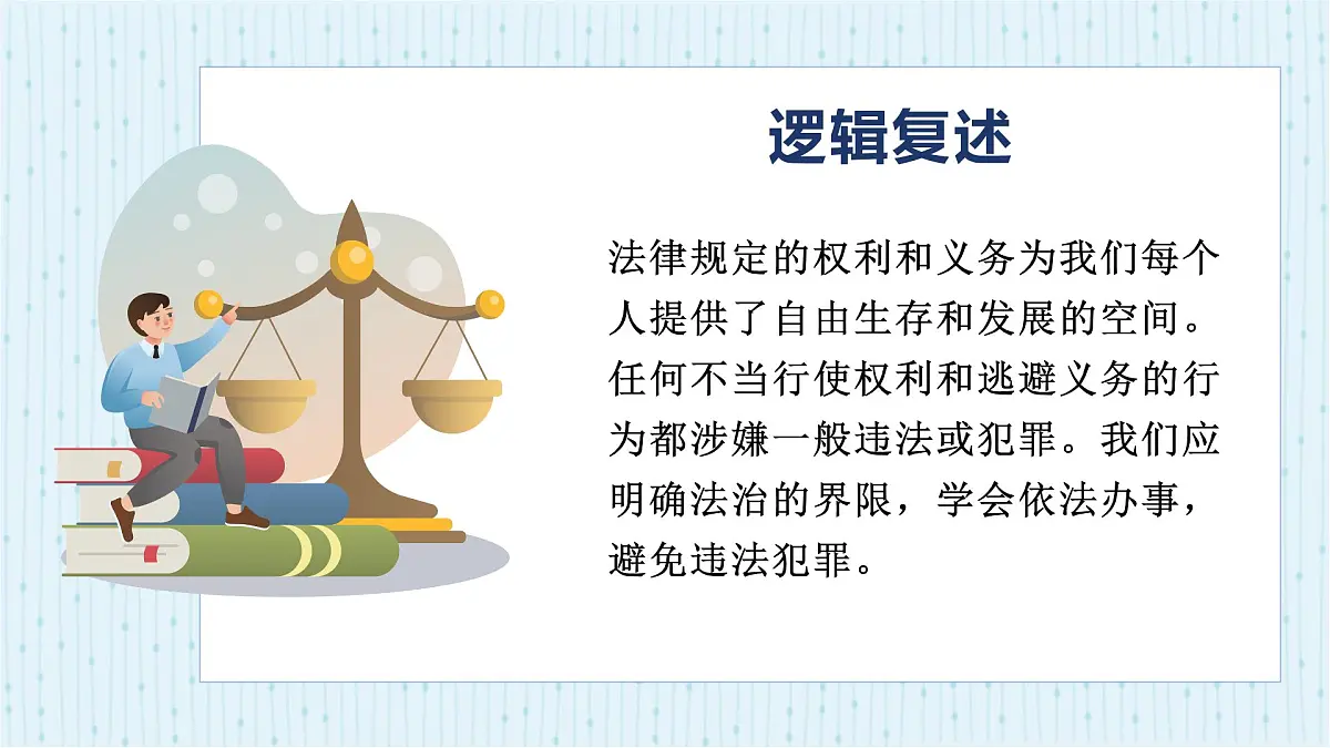 2025年中考道德与法治专题复习:依法办事 课件第3页