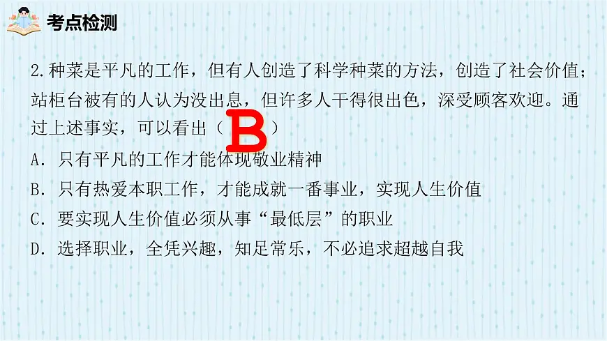 2025年中考道德与法治专题复习:生命教育 课件第8页