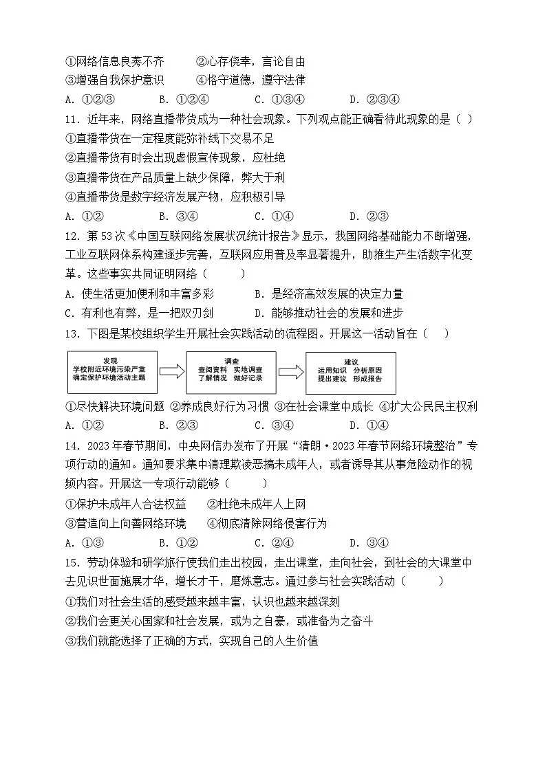 广东省雷州市第八中学2024-2025学年八年级上学期10月月考道德与法治试题第3页